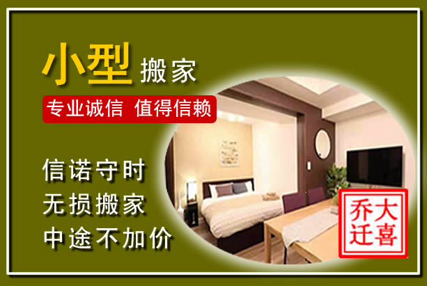 天镇小型搬家