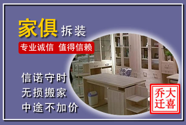 天镇家俱拆装搬运